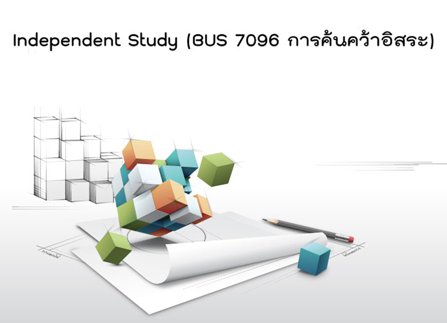 นำเสนอผลงานวิจัย BUS 7096 การค้นคว้าอิสระ