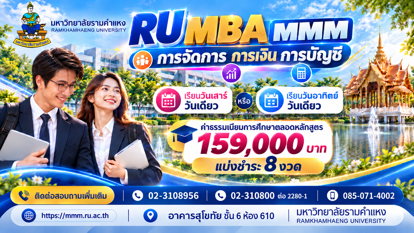 RU MBA MMM
